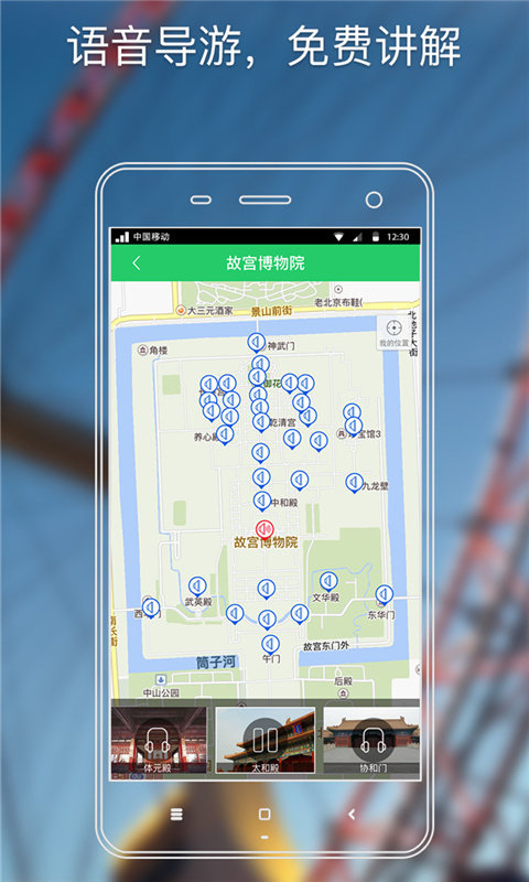 青蔥旅行app(2)