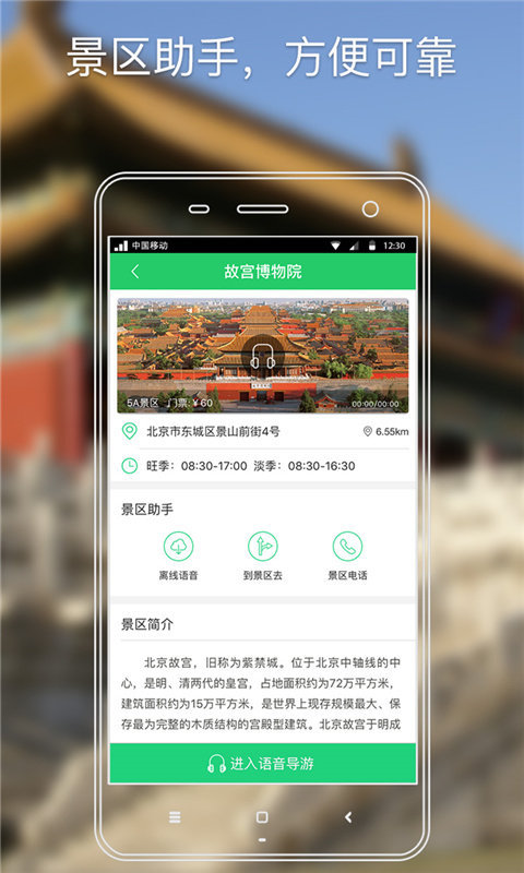 青蔥旅行app(3)