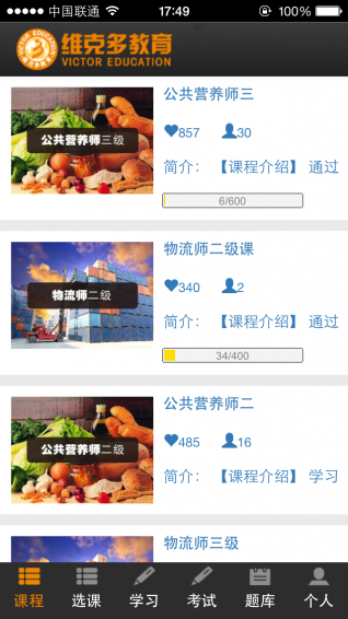 維克多網(wǎng)校app(3)