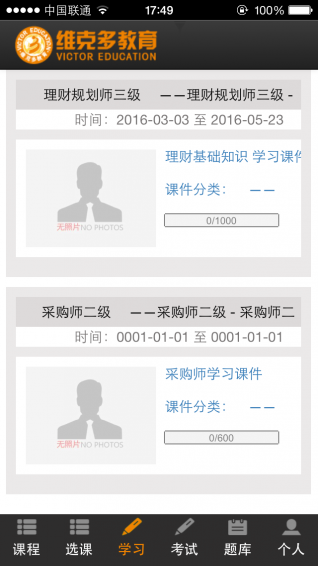 維克多網(wǎng)校app(2)