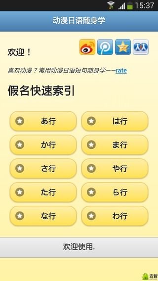 天天學(xué)日語app(4)