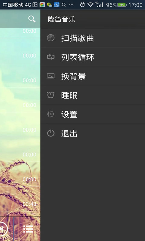 隆笛音樂app(3)