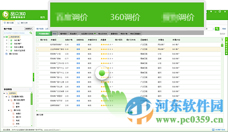 品眾360點睛營銷助手 1.16.217.13859 官方版