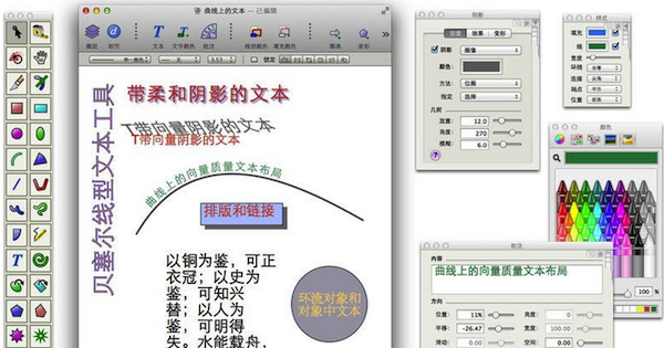 EazyDraw for mac版 8.3.0