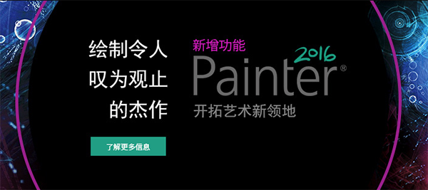 Corel Painter 2016 for Mac版 15.1.0.740