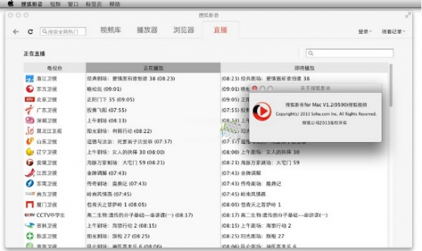 搜狐影音mac版 2.13 官方免費(fèi)版