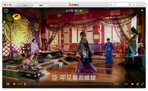 芒果tv mac版 1.1.0