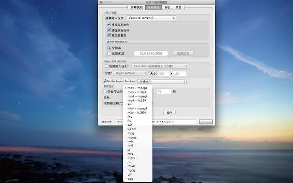 錄音與視頻捕捉Mac版 1.6