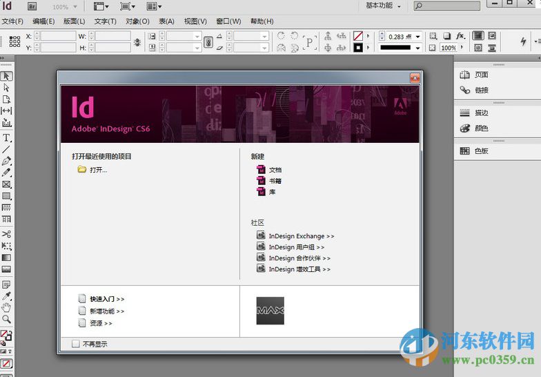 InDesign CS6中文版