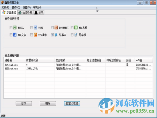 鑫盾保密衛(wèi)士(文檔加密) 1.0 官方版