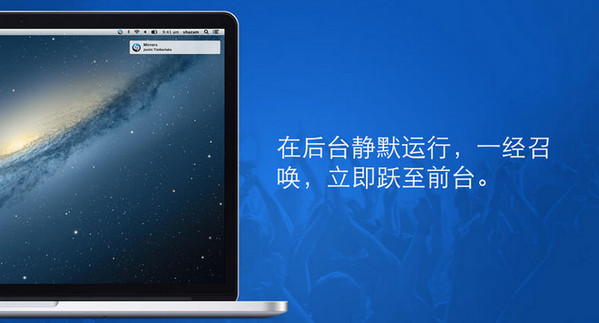 Shazam Mac版 1.1.2