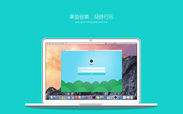 章魚FM Mac版 1.0.3