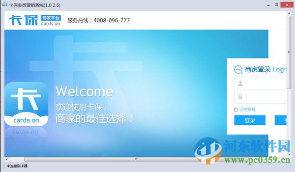 卡保會員營銷系統(tǒng)下載 1.0.2.6 官方版