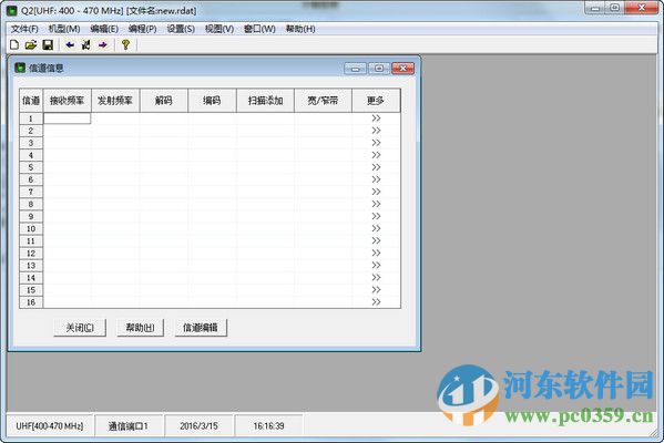 高穎奇Q2對講機(jī)寫頻軟件 1.03 官方版