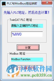 plc與modbus地址映射計(jì)算器 1.0 綠色版