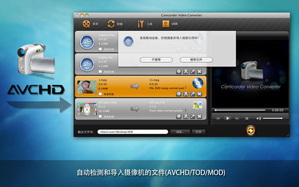 Camcorder Video Converter Mac版 3.40