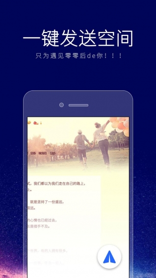 QQ空間助手app(1)