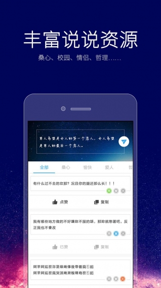 QQ空間助手app(2)