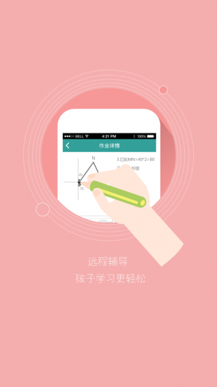 講作業(yè)app(4)