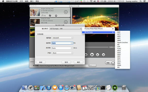 音頻合并與分割 for Mac版 2.3.1