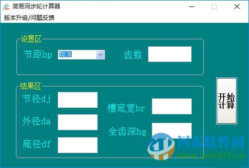 簡易同步輪計算器 1.2 綠色版