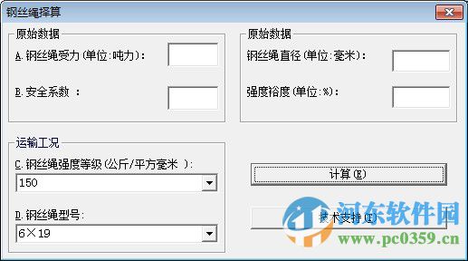 鋼絲繩選擇計算器 1.0 綠色版