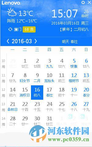 聯(lián)想日歷 PC版 1.0.0.38 官方版
