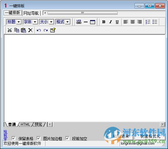 一鍵<a href=http://m.stslhw.cn/y/paibanrj/ target=_blank class=infotextkey>排版工具</a> 1.0.0.6 免費(fèi)版