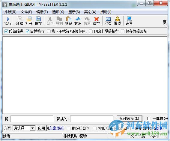 排版助手(GIDOT TYPESETTER) 3.1.1 綠色免費(fèi)版