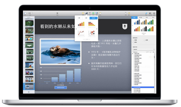 Keynote for Mac簡體中文版 6.6.1