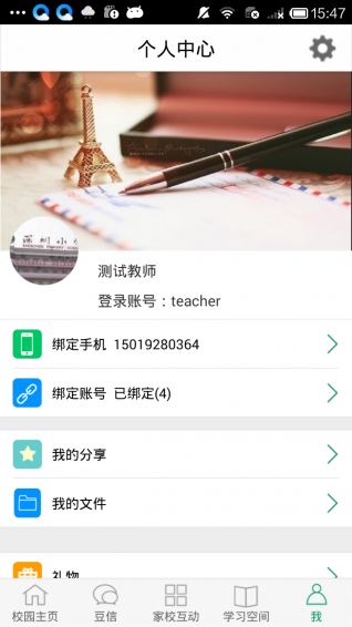 寶安家校app(1)