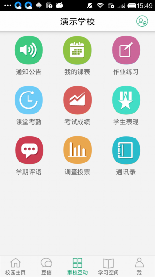 寶安家校app(2)