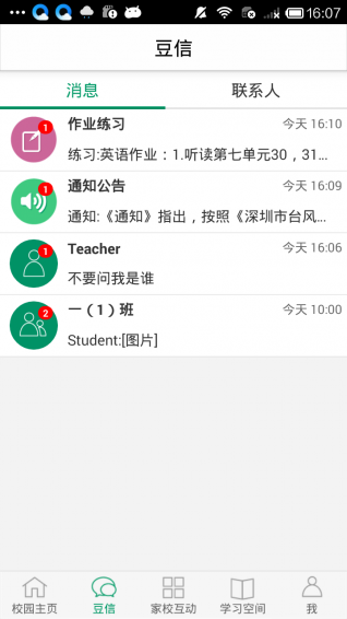 寶安家校app(5)