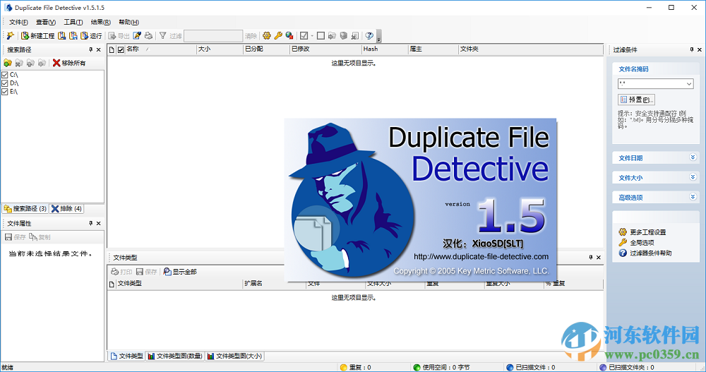 Duplicate File Detective(重復(fù)的文件查找)