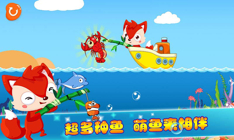 兒童寶寶釣魚app(2)