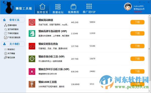 懶貓工具箱 2.02 免費(fèi)版