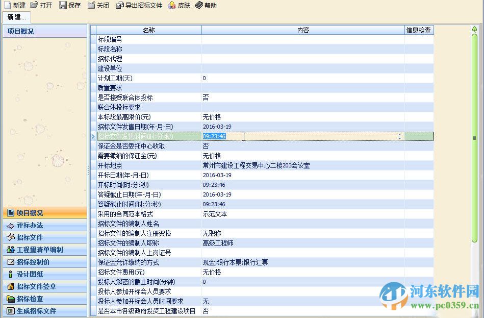 江蘇省招標(biāo)文件制作工具下載 1.0.0.27 官方版