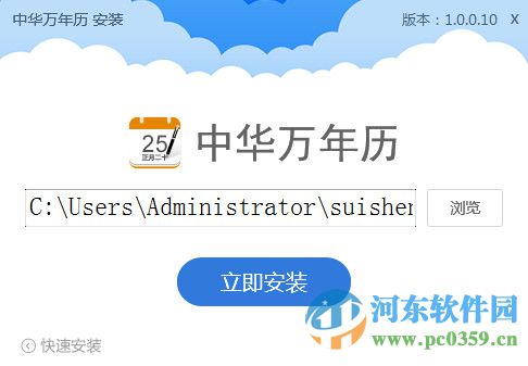 中華萬年歷PC版下載 1.0.0.10 官方版