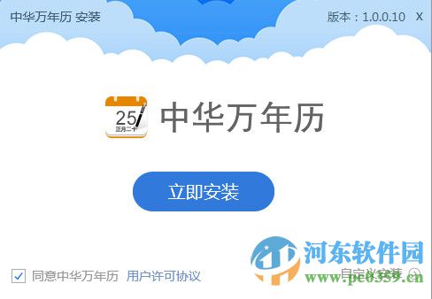 中華萬年歷PC版下載 1.0.0.10 官方版