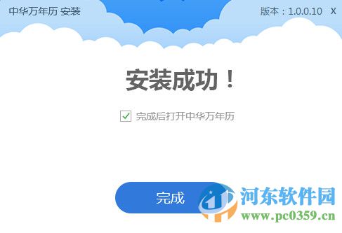 中華萬年歷PC版下載 1.0.0.10 官方版