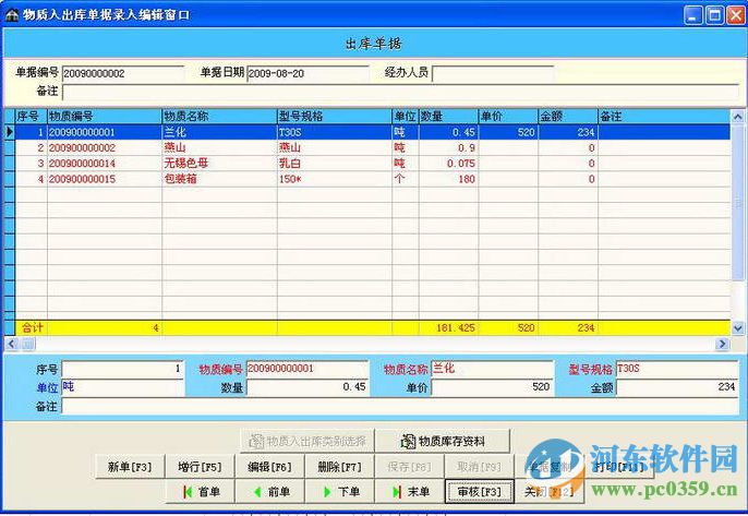 好用庫房管理軟件 1.6 官方版