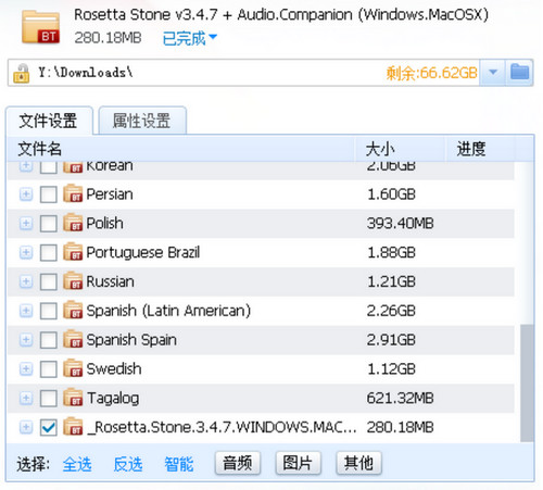 如師通Mac版(Rosetta Stone) 4.5.5