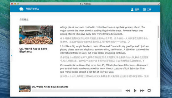 每日英語聽力Mac版 2.0.0