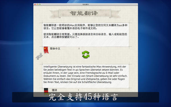 智能翻譯Mac版 1.1.1