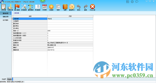 風力發(fā)電工程設計概算軟件 16.0.0.435 官方版