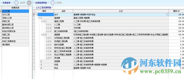 風力發(fā)電工程設計概算軟件 16.0.0.435 官方版