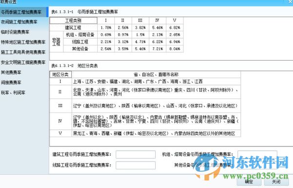 風力發(fā)電工程設計概算軟件 16.0.0.435 官方版