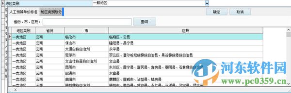 光伏發(fā)電工程設(shè)計(jì)概算軟件 16.0.0.435 官方版