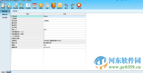 光伏發(fā)電工程設(shè)計(jì)概算軟件 16.0.0.435 官方版