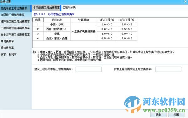 光伏發(fā)電工程設(shè)計(jì)概算軟件 16.0.0.435 官方版